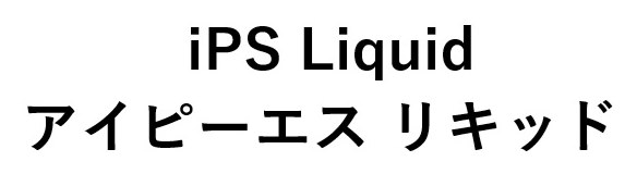 iPS Liquid アイピーエス リキッド 商願2026-045976の商標見本