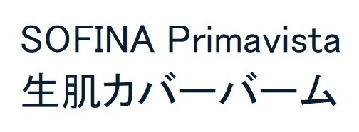 SOFINA Primavista 生肌カバーバーム 商願2026-046051の商標見本