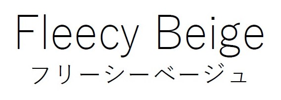 Fleecy Beige フリーシーベージュ 商願2026-046053の商標見本