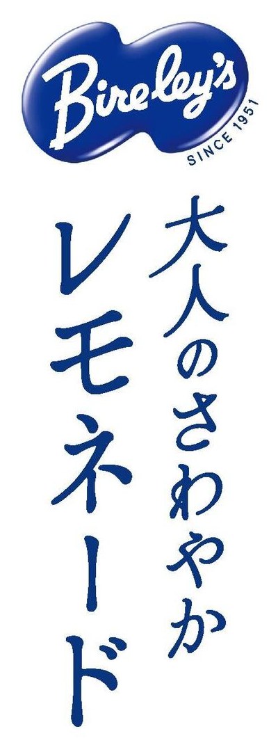 Bireleys SINCE 商願2026-047321の商標見本