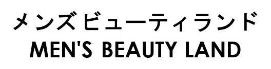 メンズビューティランド MEN'S BEAUTY LAND 商願2026-047482の商標見本