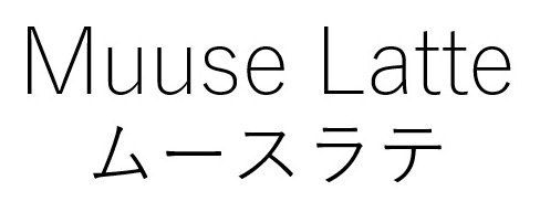Muuse Latte ムースラテ 商願2026-047515の商標見本