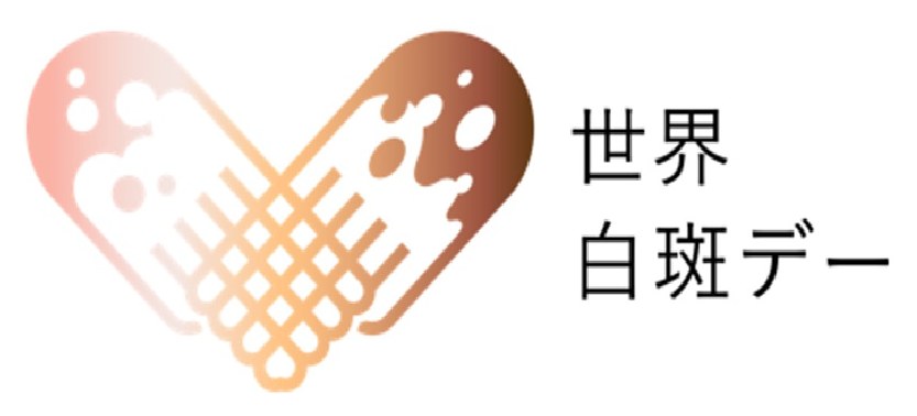 世界 白斑デー 商願2026-047880の商標見本