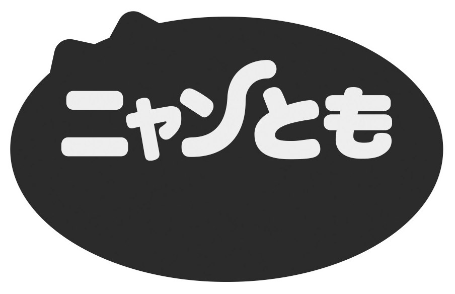 ニャンとも 商願2026-050288の商標見本
