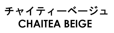 チャイティーベージュ CHAITEA BEIGE 商願2026-051120の商標見本