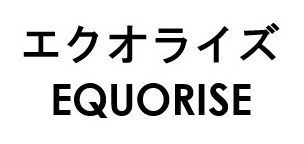 エクオライズ EQUORISE 商願2026-051126の商標見本