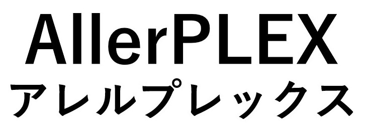 AllerPLEX アレルプレックス 商願2026-052275の商標見本