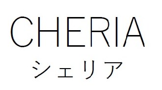 CHERIA シェリア 商願2026-052695の商標見本