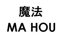 魔法 MA HOU 商願2026-053233の商標見本