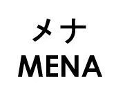 メナ MENA 商願2026-054556の商標見本