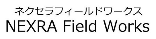 ネクセラフィールドワークス NEXRA Field Works 商願2026-055002の商標見本