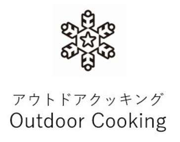 アウトドアクッキング Outdoor Cooking 商願2026-056578の商標見本