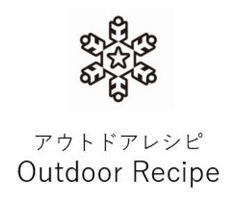 アウトドアレシピ Outdoor Recipe 商願2026-056579の商標見本