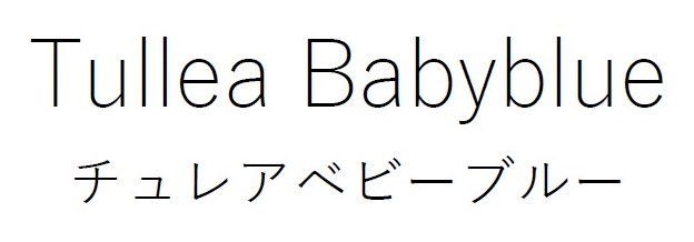 Tullea Bapypiue チュレアベビーブルー 商願2026-057067の商標見本
