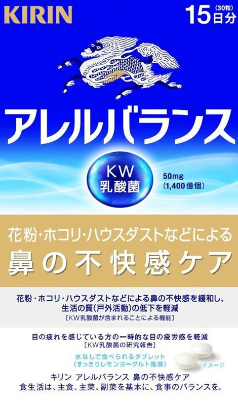 30粒 KIRIN 15日分 アレルバランス KW 50mg 1,400億個 乳酸菌 花粉・ホコリ・ハウスダストなどによる 鼻の不快感ケア 花粉・ホコリ・ハウス 商願2026-058087の商標見本
