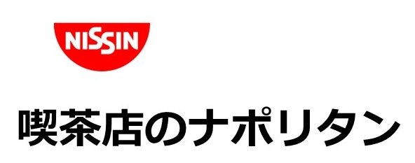 NISSIN 喫茶店のナポリタン 商願2026-059485の商標見本