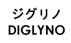ジグリノ DIGLYNO 商願2026-059943の商標見本