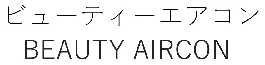 ビューティーエアコン BEAUTY AIRCON 商願2026-061128の商標見本