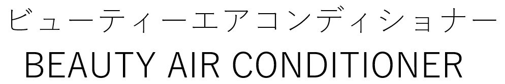 ビューティーエアコンディショナー BEAUTY AIR CONDITIONER 商願2026-061129の商標見本
