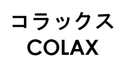 コラックス COLAX 商願2026-061425の商標見本