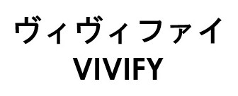 ヴィヴィファイ VIVIFY 商願2026-062683の商標見本