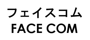 フェイスコム FACE COM 商願2026-062684の商標見本