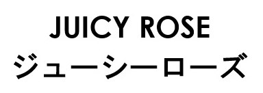 JUICY ROSE ジューシーローズ 商願2026-062690の商標見本