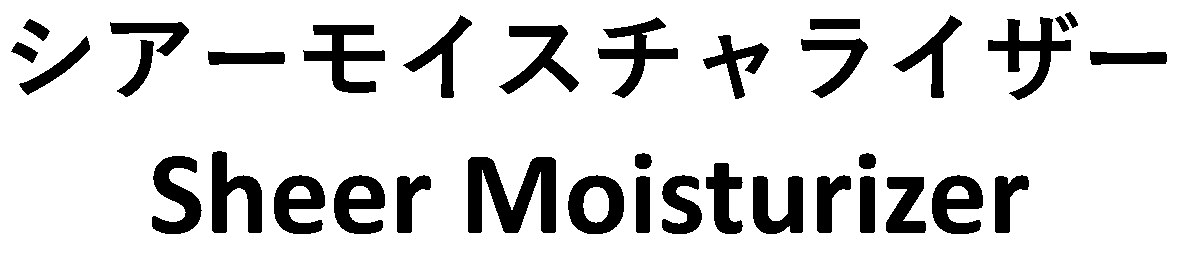 シアーモイスチャライザー Sheer Moisturizer 商願2026-062992の商標見本