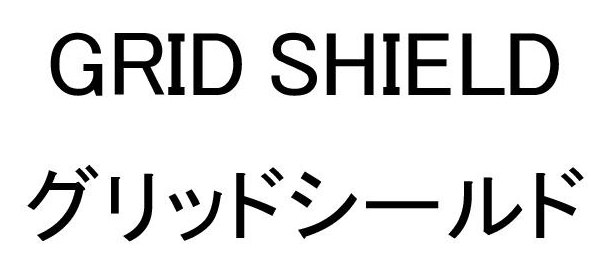 GRID SHIELD グリッドシールド 商願2026-064569の商標見本