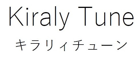 Kiraly Tune キラリィチューン 商願2026-064828の商標見本