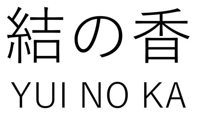結の香 YUI NO KA 商願2026-065976の商標見本