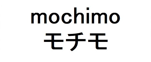 mochimo モチモ 商願2026-066139の商標見本