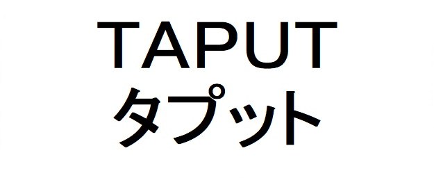 TAPUT タプット 商願2026-066140の商標見本