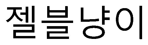 型号g0I 商願2026-067795の商標見本