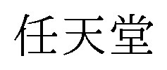 任天堂 商願2026-068783の商標見本