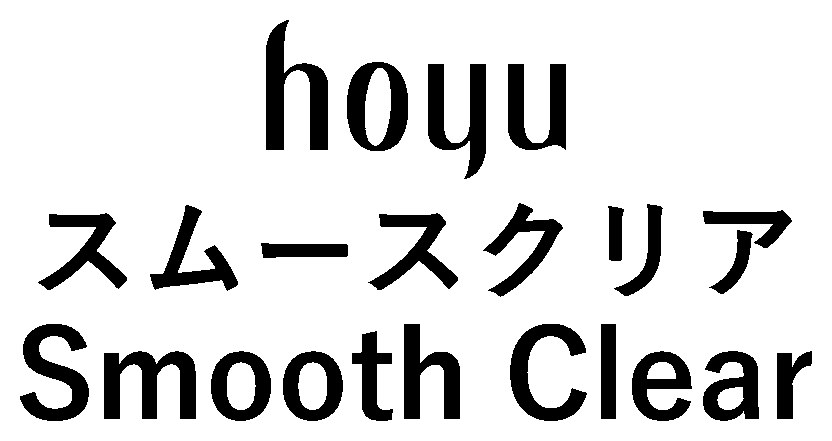houu スムースクリア Smooth Clear 商願2026-069817の商標見本