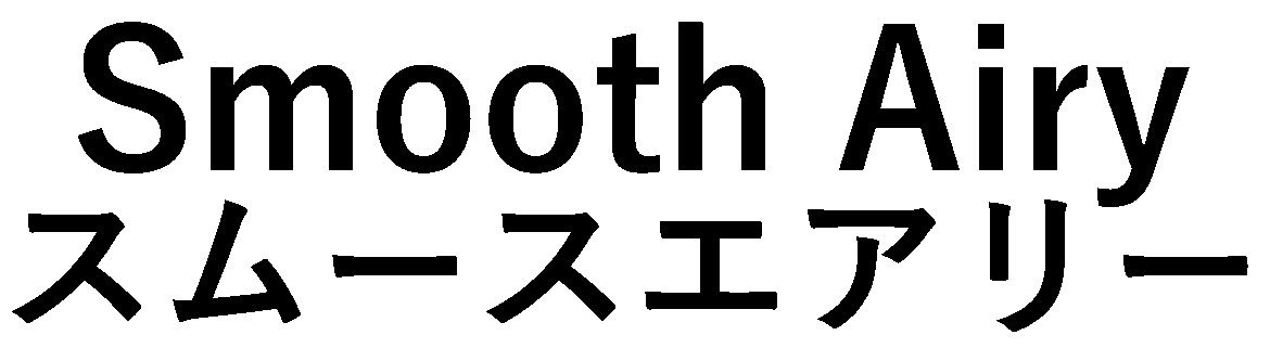 Smooth Airy スムースエアリー 商願2026-069819の商標見本
