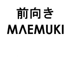 前向き MAEMUKI 商願2026-071000の商標見本