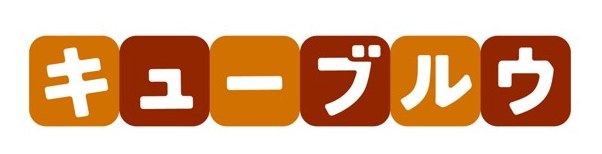 キュ ーブルウ 商願2026-071026の商標見本