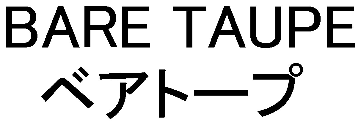 BARE TAUPE ベアトープ 商願2026-072237の商標見本