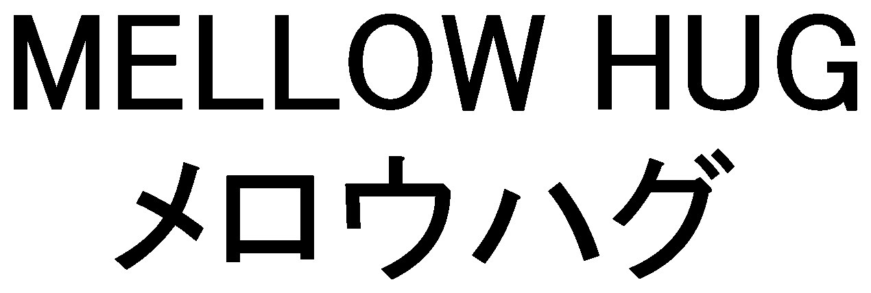 MELLOW HUG メロウハグ 商願2026-072238の商標見本