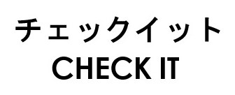チェックイット CHECK IT 商願2026-072676の商標見本