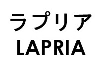 ラプリア LAPRIA 商願2026-077249の商標見本