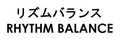 リズムバランス RHYTHM BALANCE 商願2026-077250の商標見本