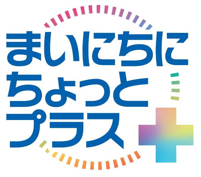 まいにちに ちよつと プラスー 商願2026-077903の商標見本