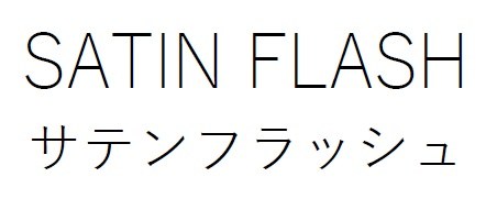 SATIN FLASH サテンフラッシュ 商願2026-082162の商標見本