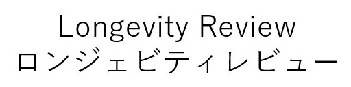 Longevity Review ロンジェビティレビュー 商願2026-083020の商標見本
