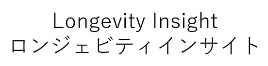 Longevity Insight ロンジェビティインサイト 商願2026-083021の商標見本