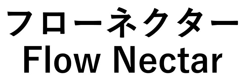 フローネクター Flow Nectar 商願2026-084355の商標見本