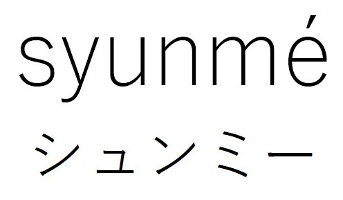 syunme シュンミー 商願2026-084542の商標見本